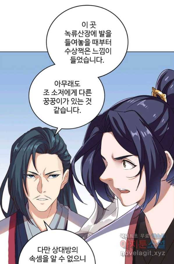 의천도룡기 83화 45