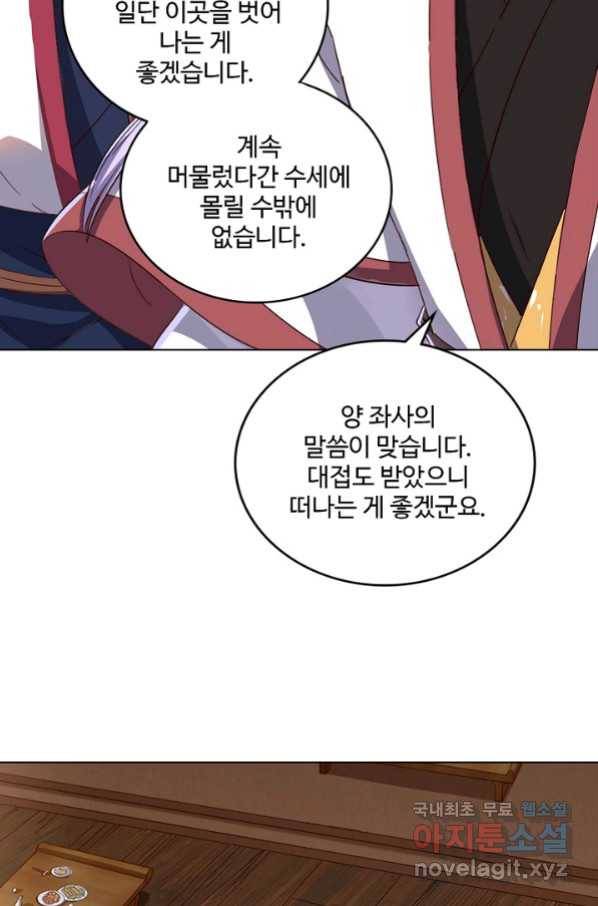 의천도룡기 83화 46