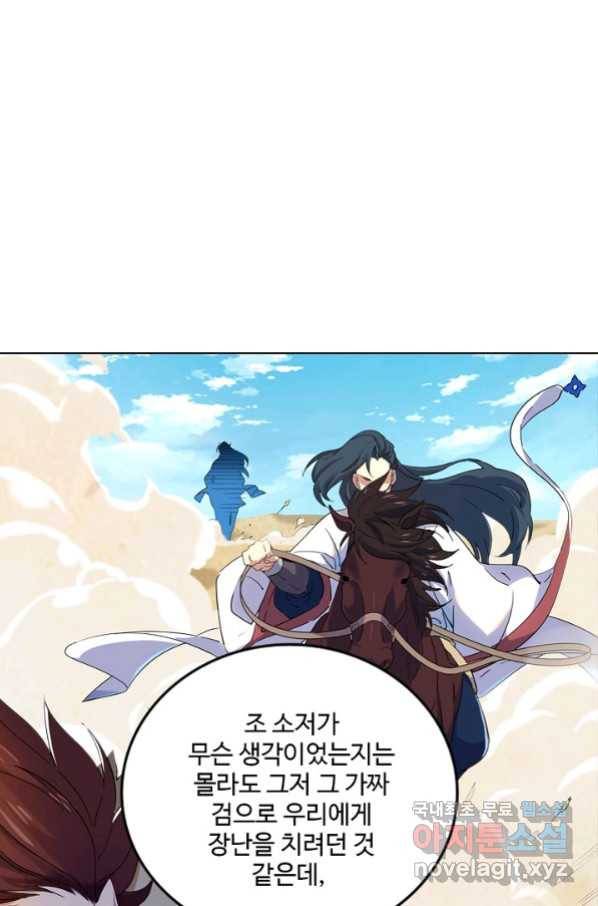 의천도룡기 83화 55
