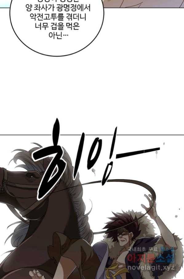 의천도룡기 83화 59