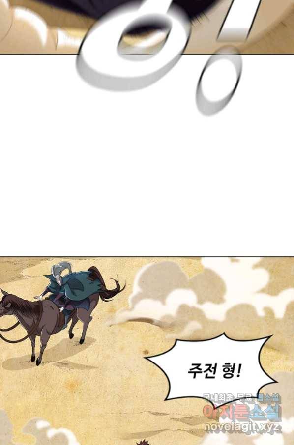 의천도룡기 83화 62