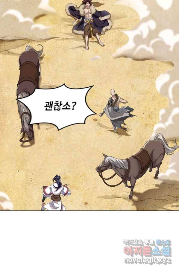 의천도룡기 83화 63