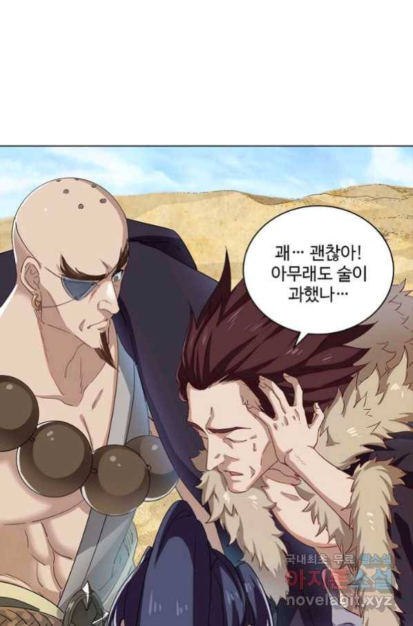 의천도룡기 83화 64