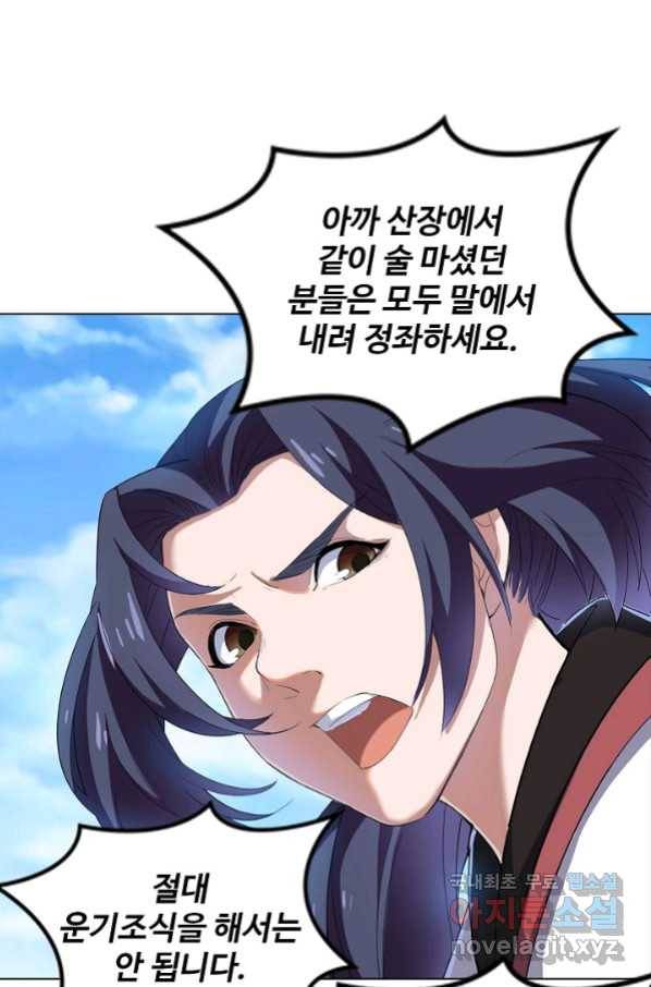 의천도룡기 83화 69