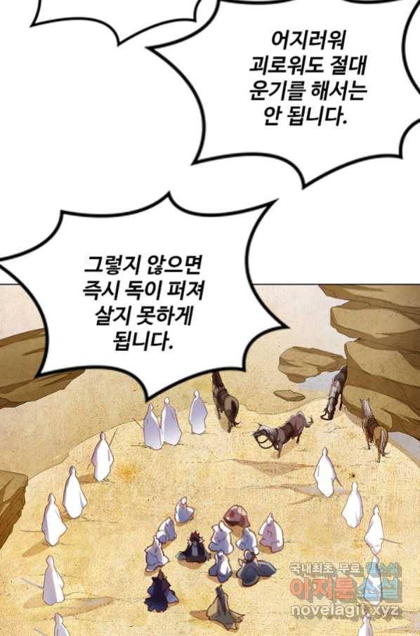 의천도룡기 83화 70
