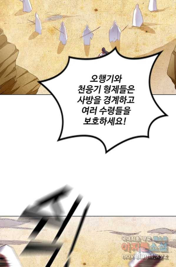 의천도룡기 83화 71