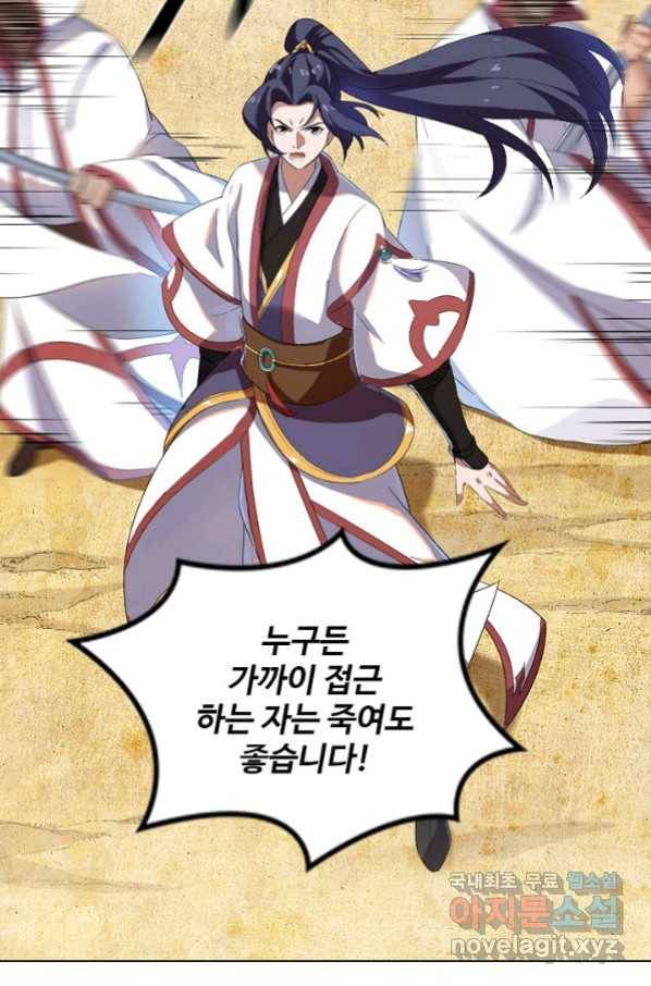 의천도룡기 83화 72