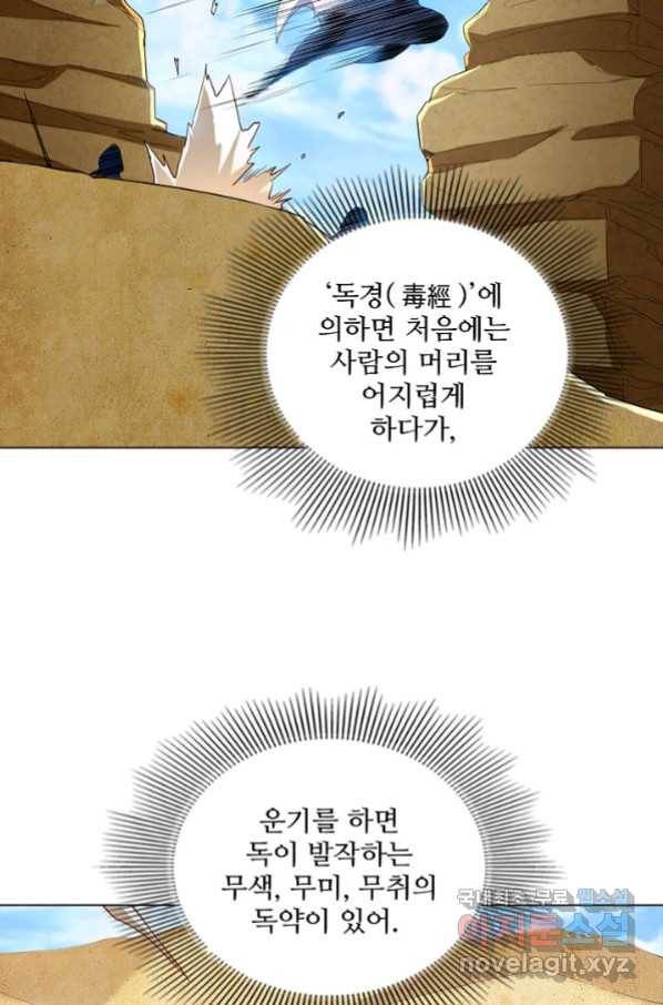 의천도룡기 83화 74