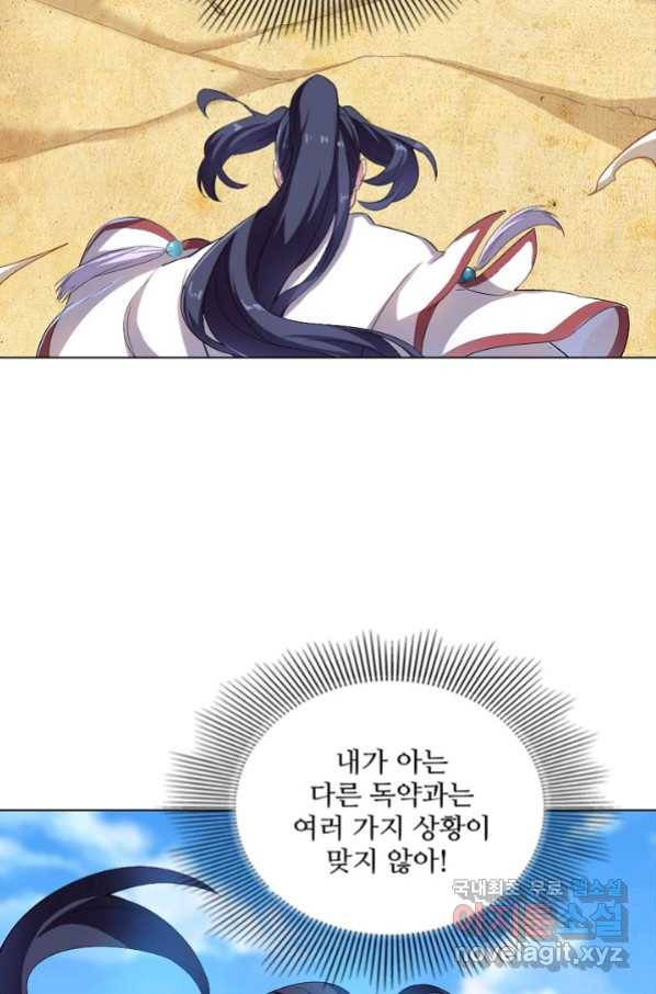 의천도룡기 83화 75