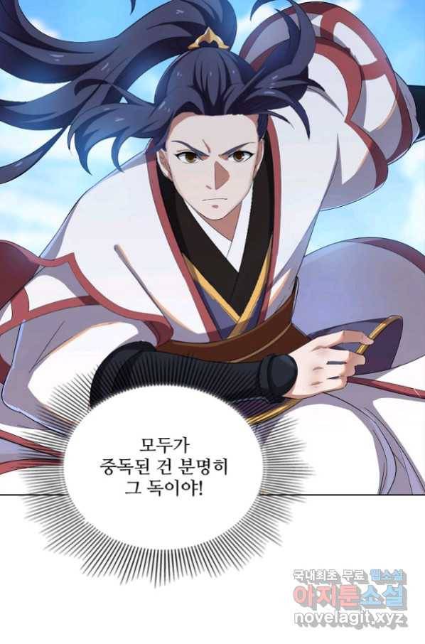 의천도룡기 83화 76