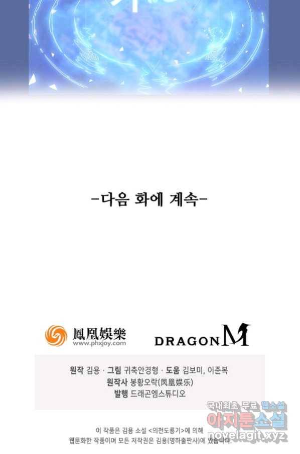 의천도룡기 83화 78