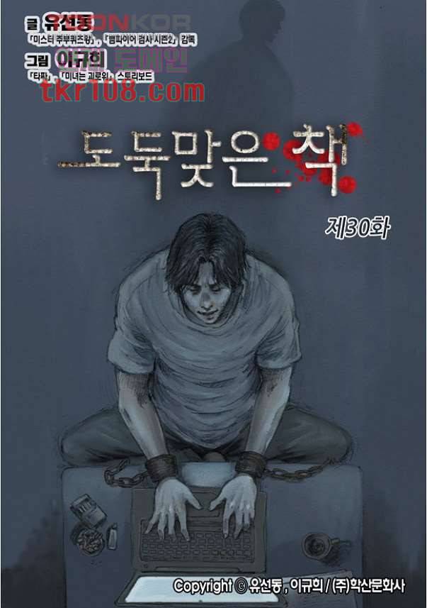 도둑맞은 책 30화 1