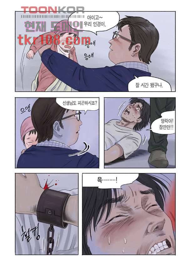 도둑맞은 책 30화 2