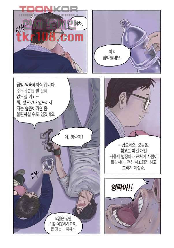 도둑맞은 책 30화 3