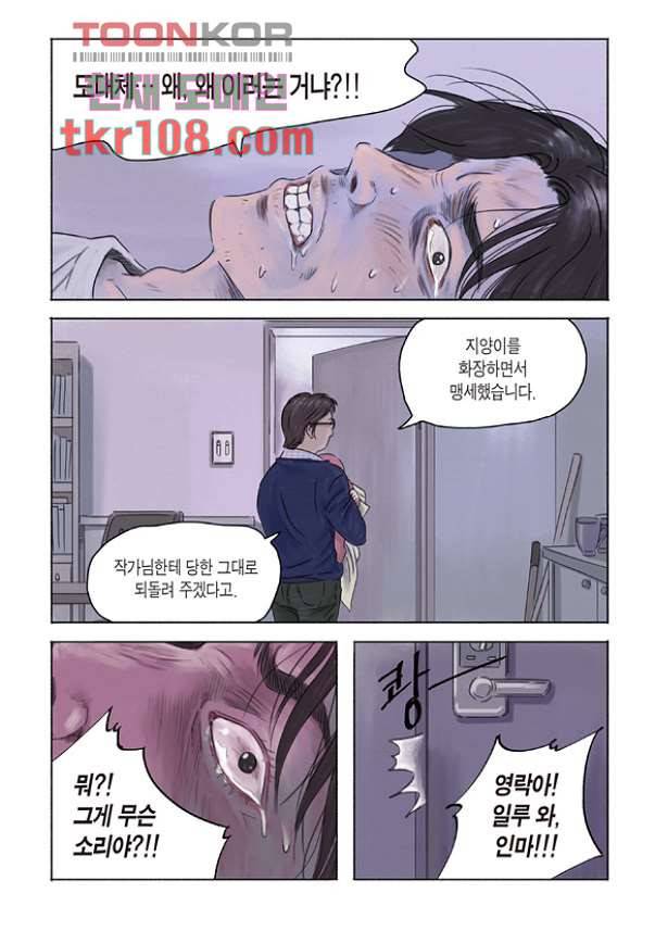 도둑맞은 책 30화 4
