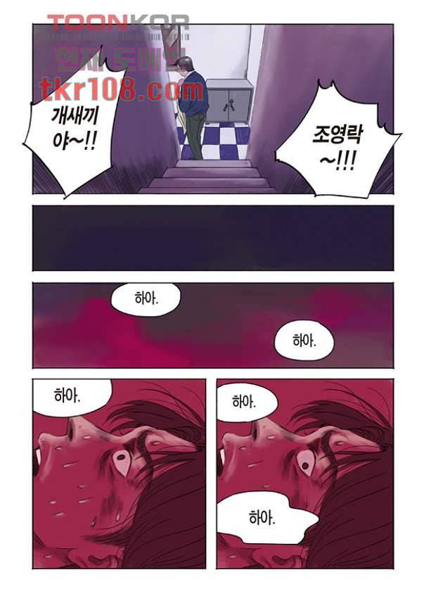 도둑맞은 책 30화 6