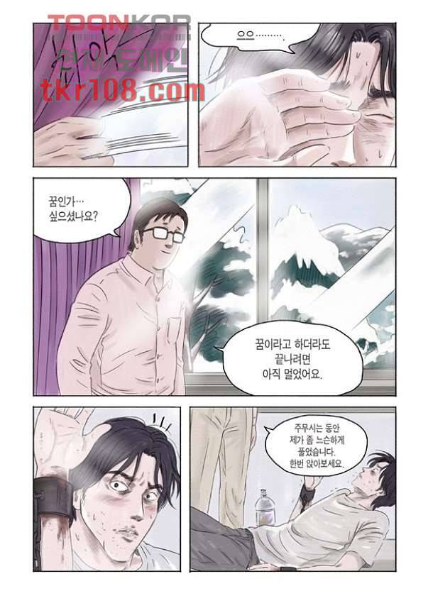 도둑맞은 책 30화 10