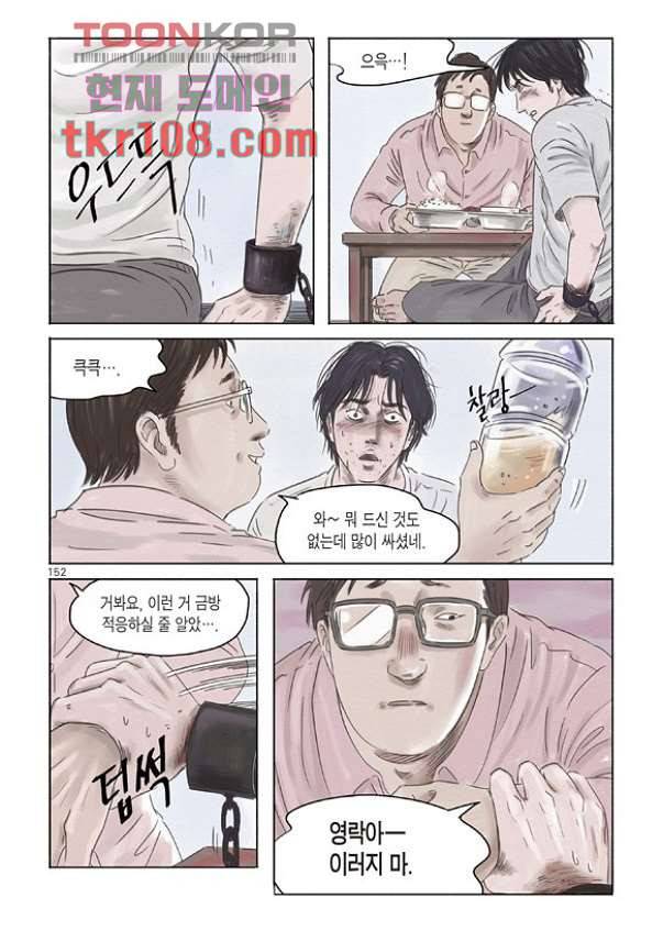 도둑맞은 책 30화 11