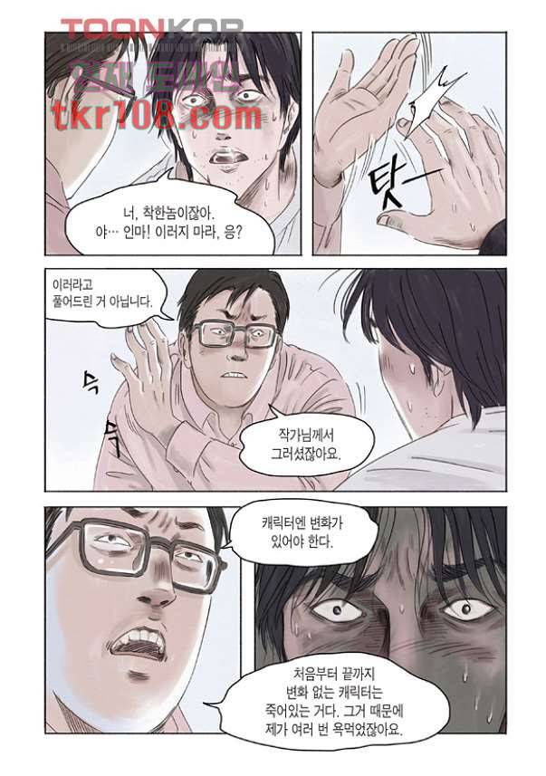 도둑맞은 책 30화 12