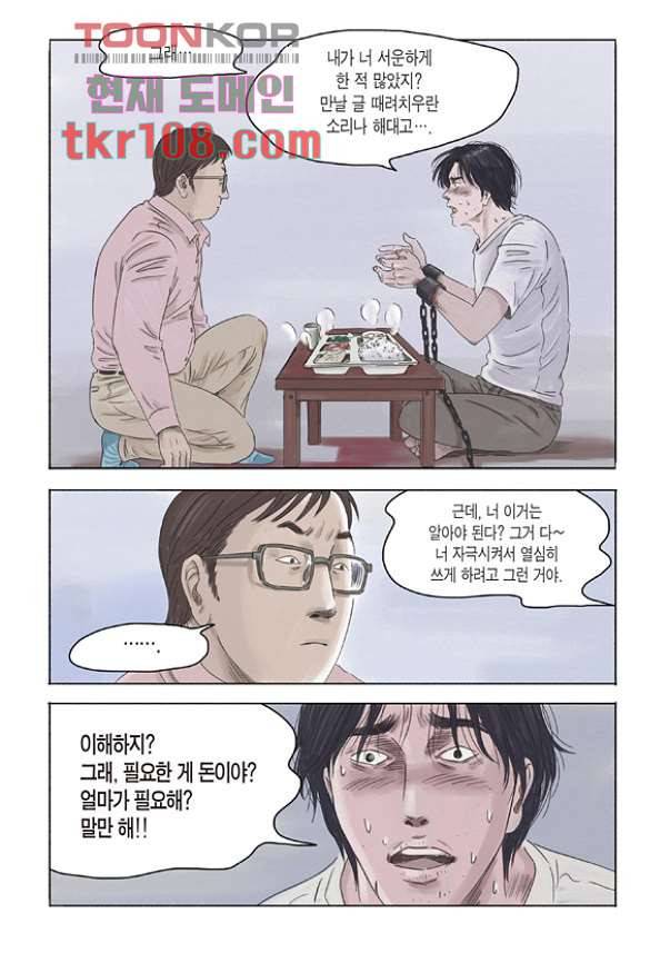 도둑맞은 책 30화 13