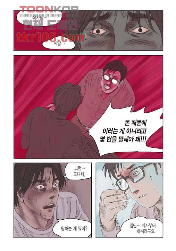 도둑맞은 책 30화 14