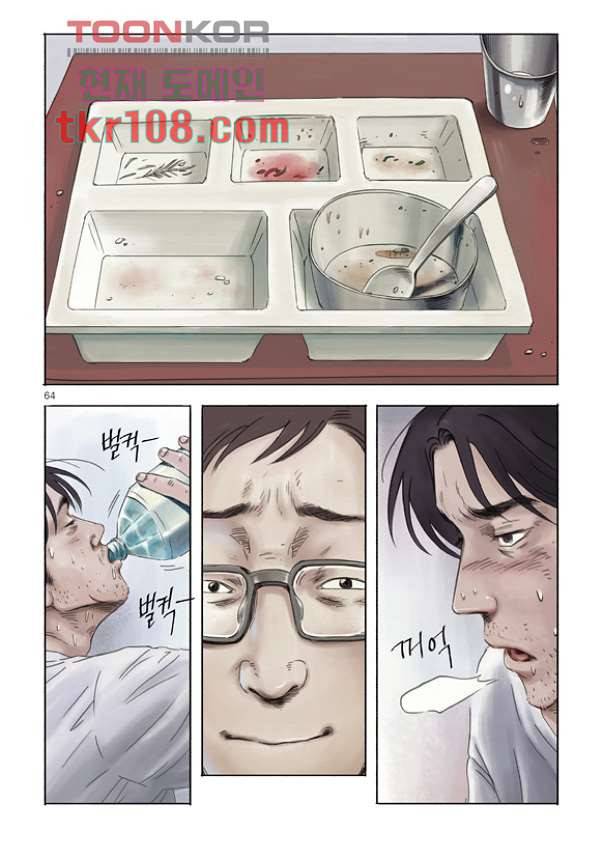 도둑맞은 책 30화 17