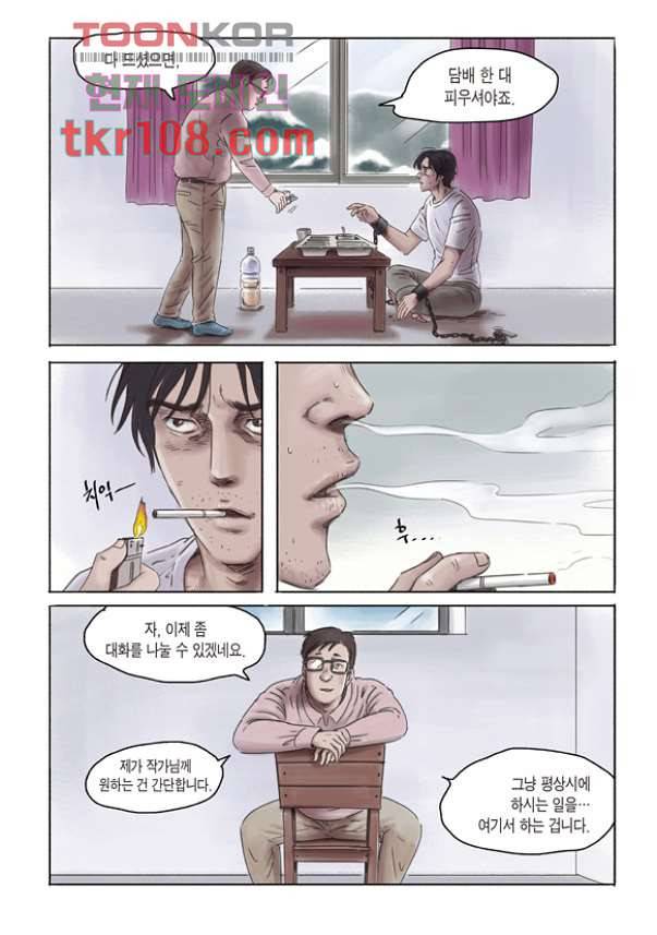 도둑맞은 책 30화 18