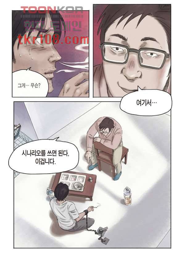 도둑맞은 책 30화 19