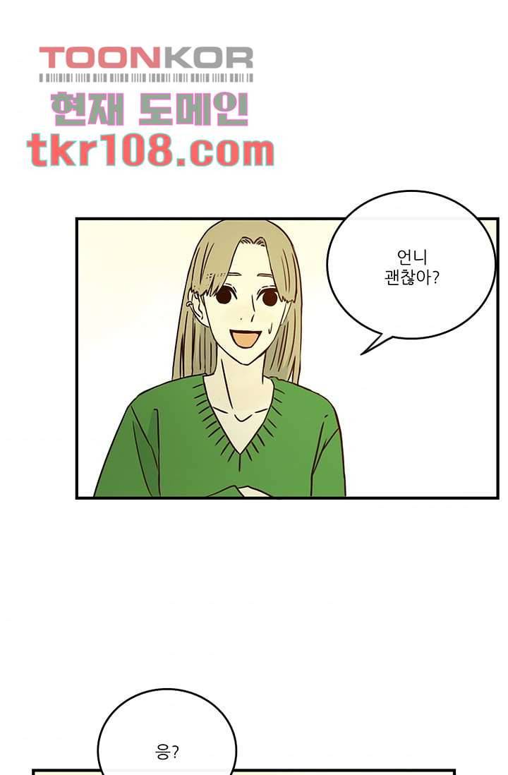 머리 위로 부는 바람 37화 1