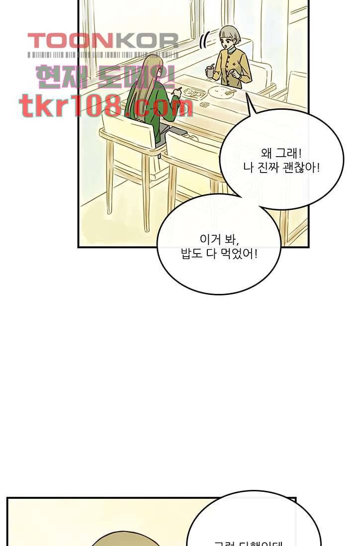 머리 위로 부는 바람 37화 3