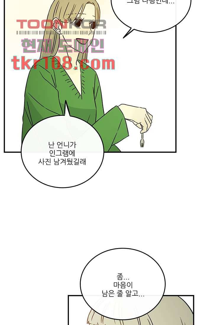 머리 위로 부는 바람 37화 4