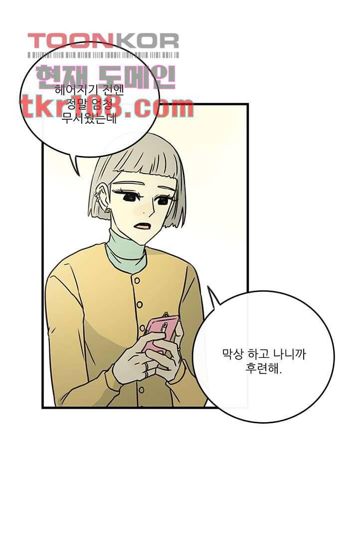 머리 위로 부는 바람 37화 9