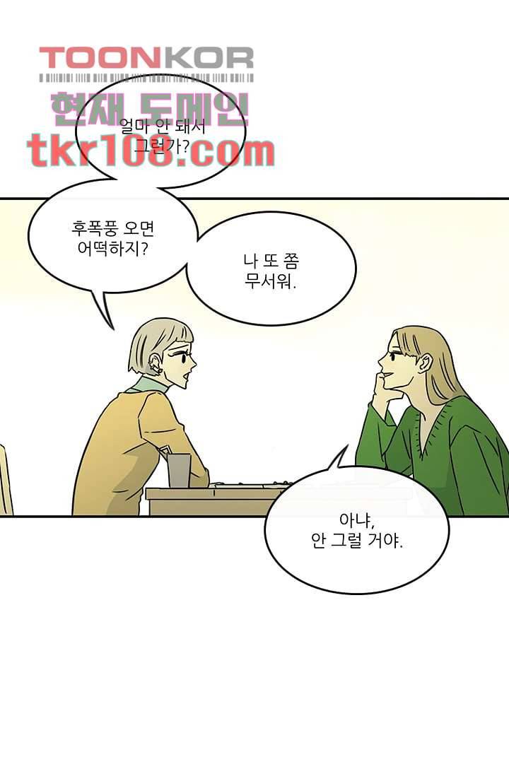 머리 위로 부는 바람 37화 10