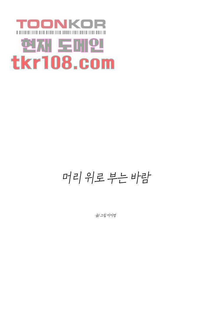 머리 위로 부는 바람 37화 17