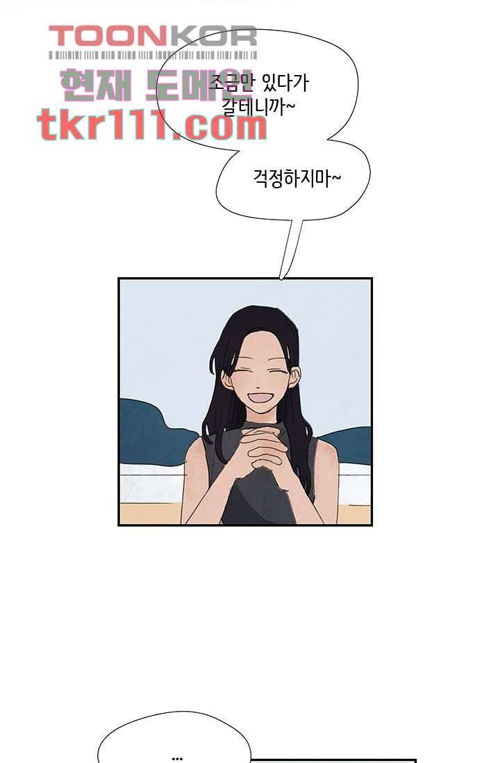 마이 러블리 투투 32화 2