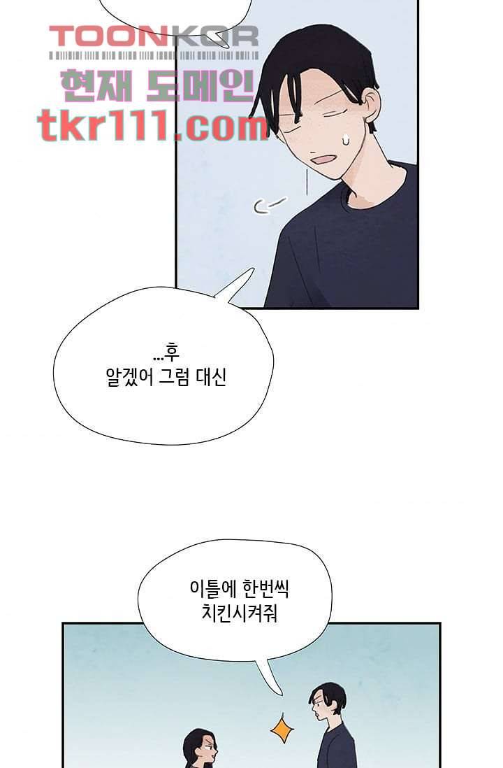 마이 러블리 투투 32화 3