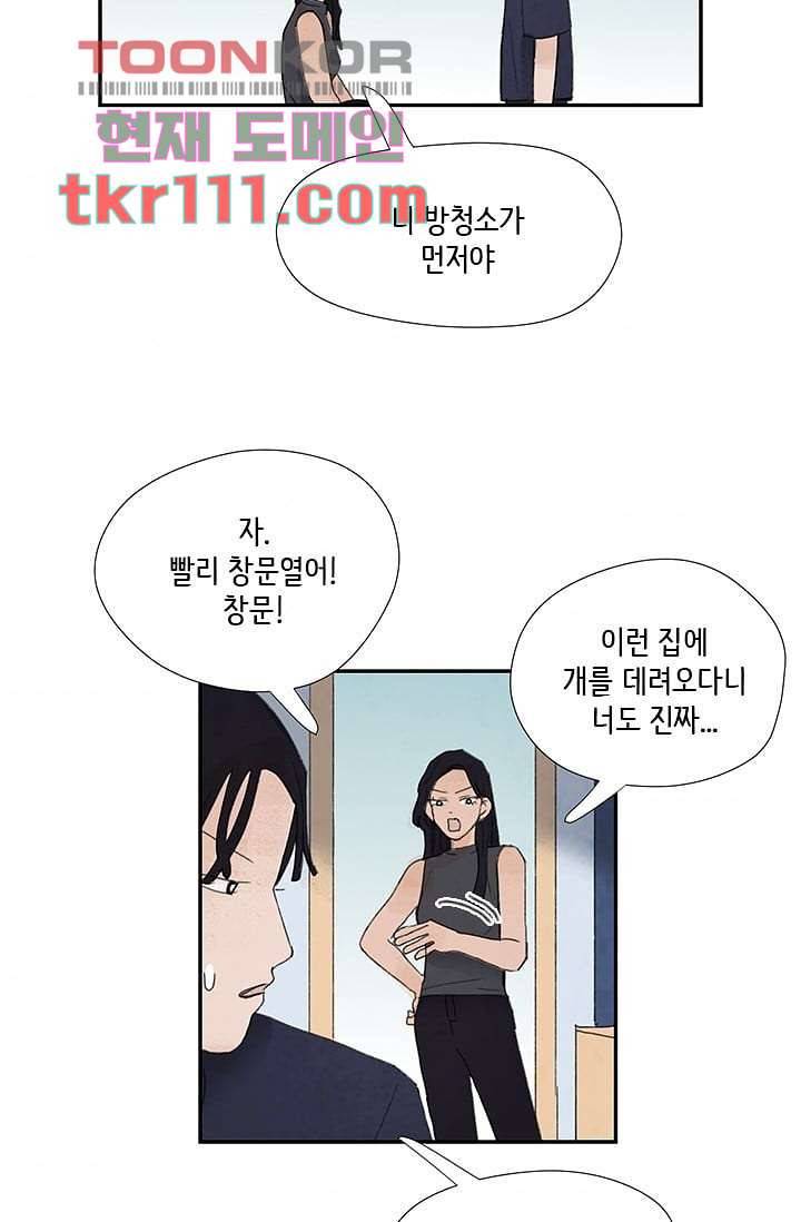 마이 러블리 투투 32화 4
