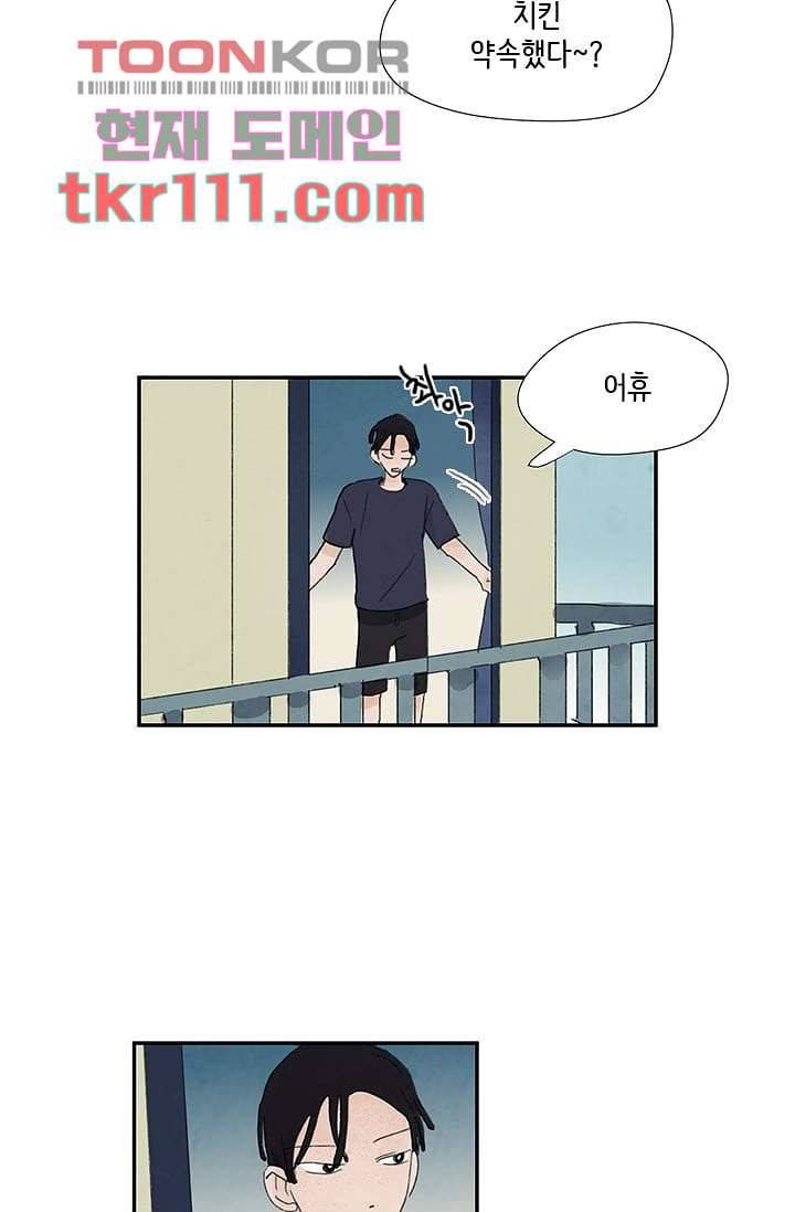 마이 러블리 투투 32화 5