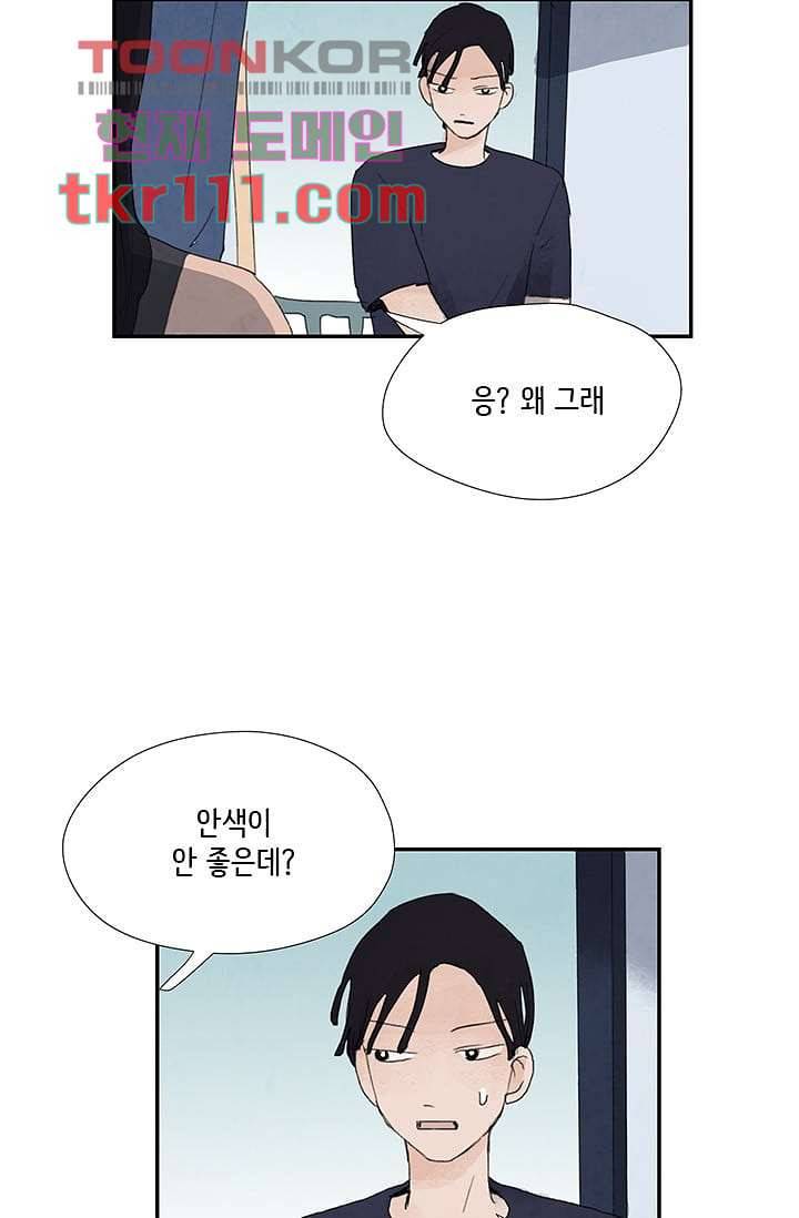 마이 러블리 투투 32화 9