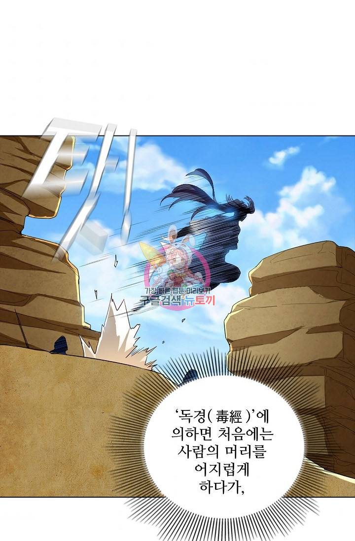 의천도룡기 84화 1