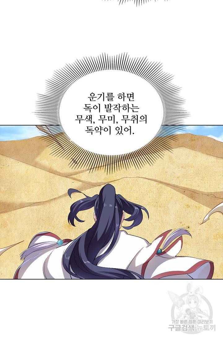 의천도룡기 84화 2