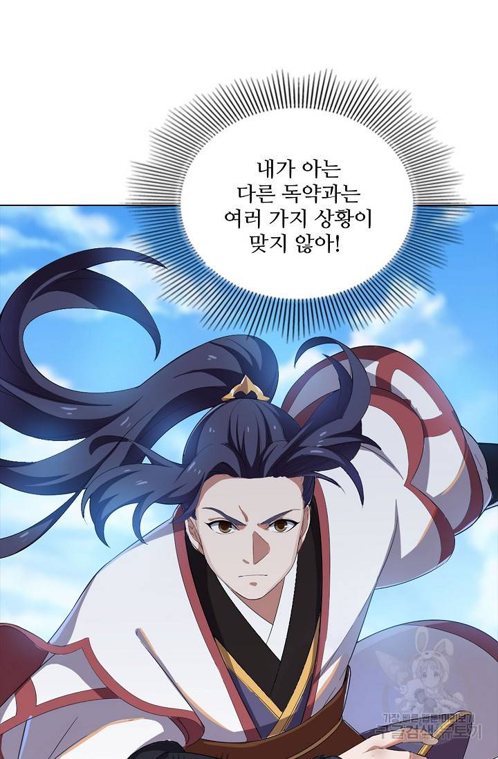 의천도룡기 84화 3