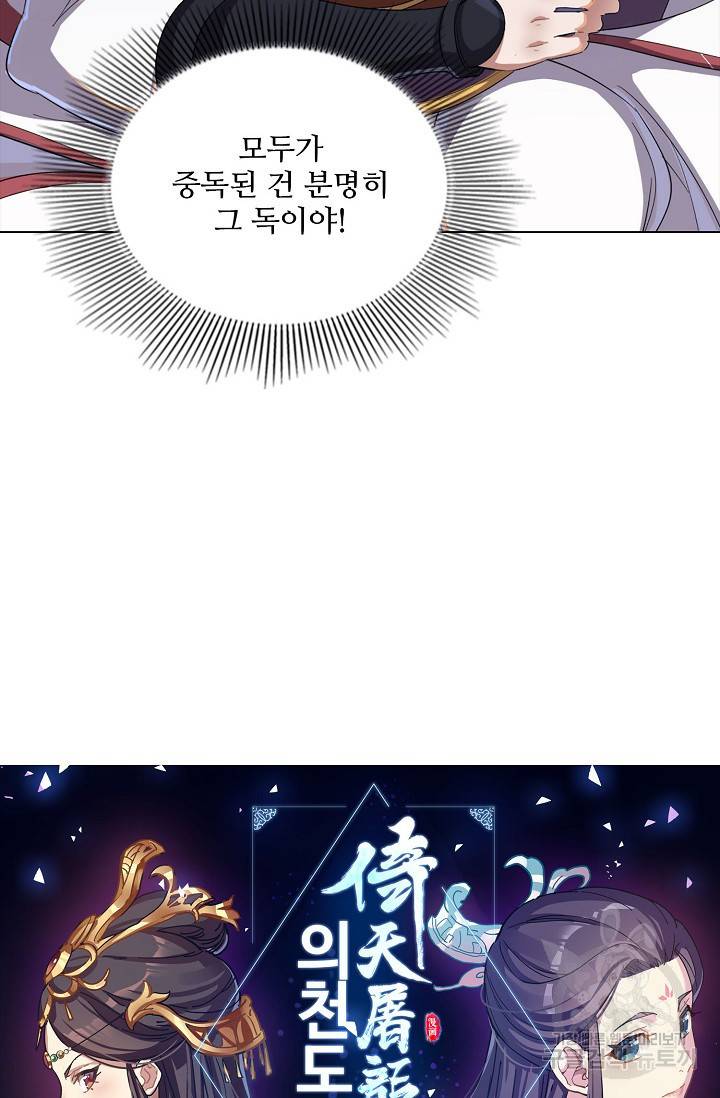 의천도룡기 84화 4