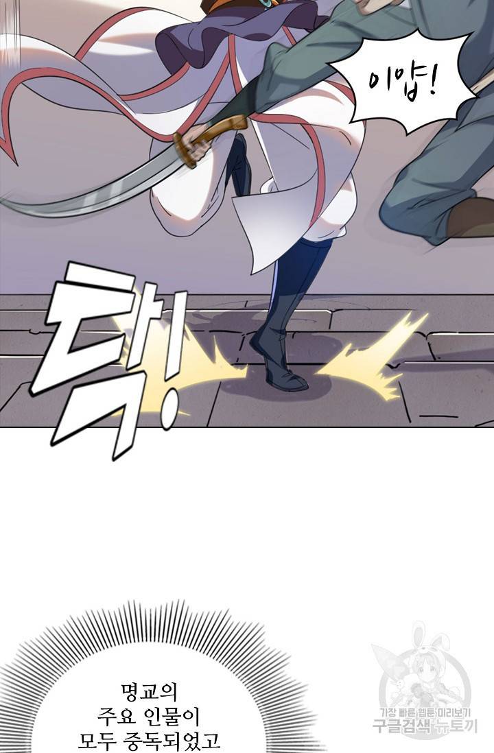 의천도룡기 84화 18
