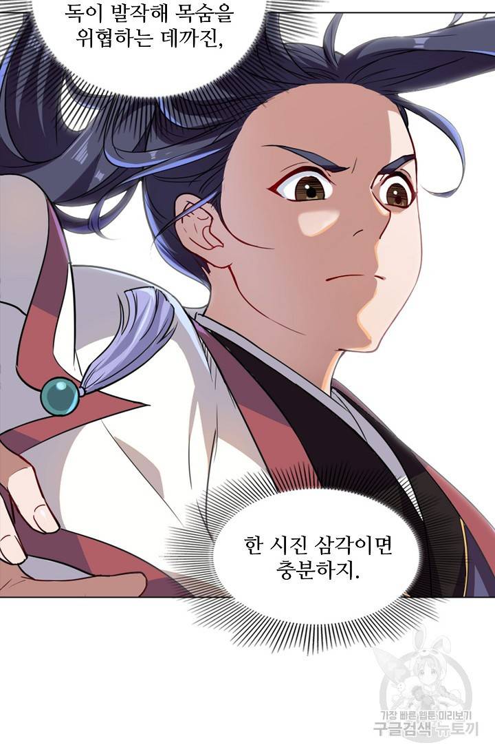 의천도룡기 84화 19
