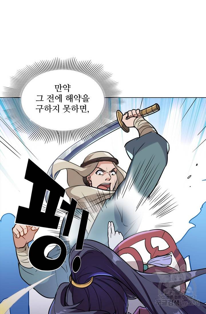 의천도룡기 84화 20