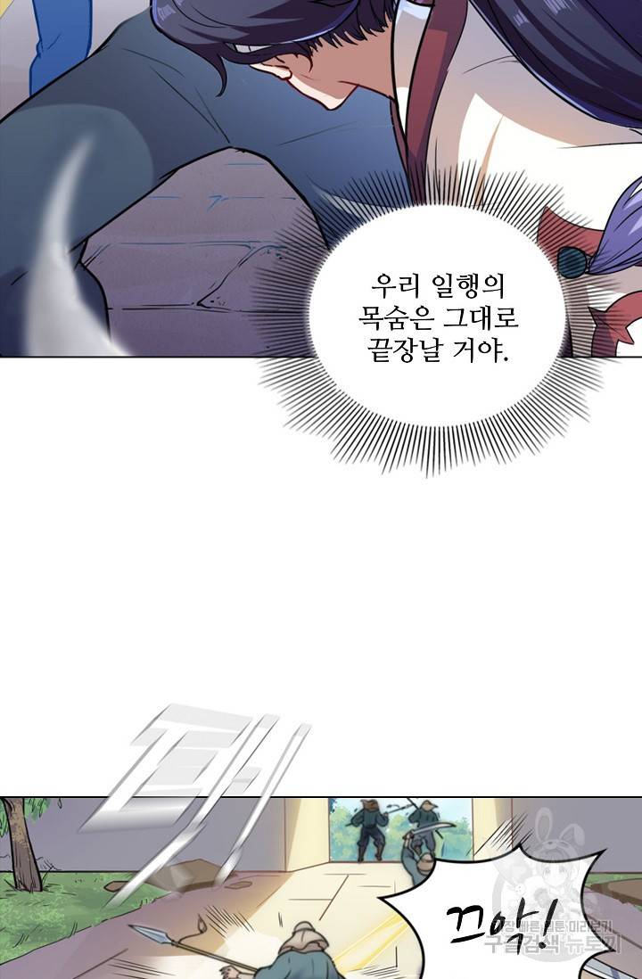 의천도룡기 84화 21