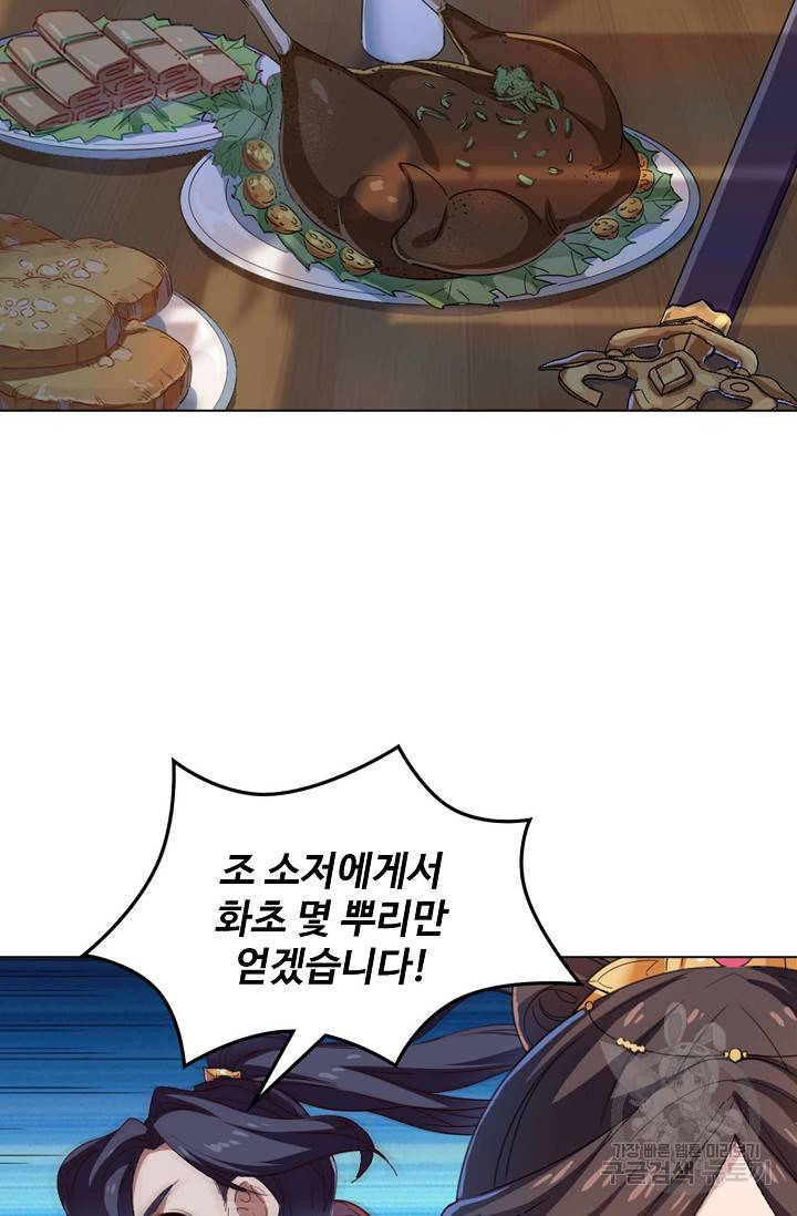 의천도룡기 84화 28