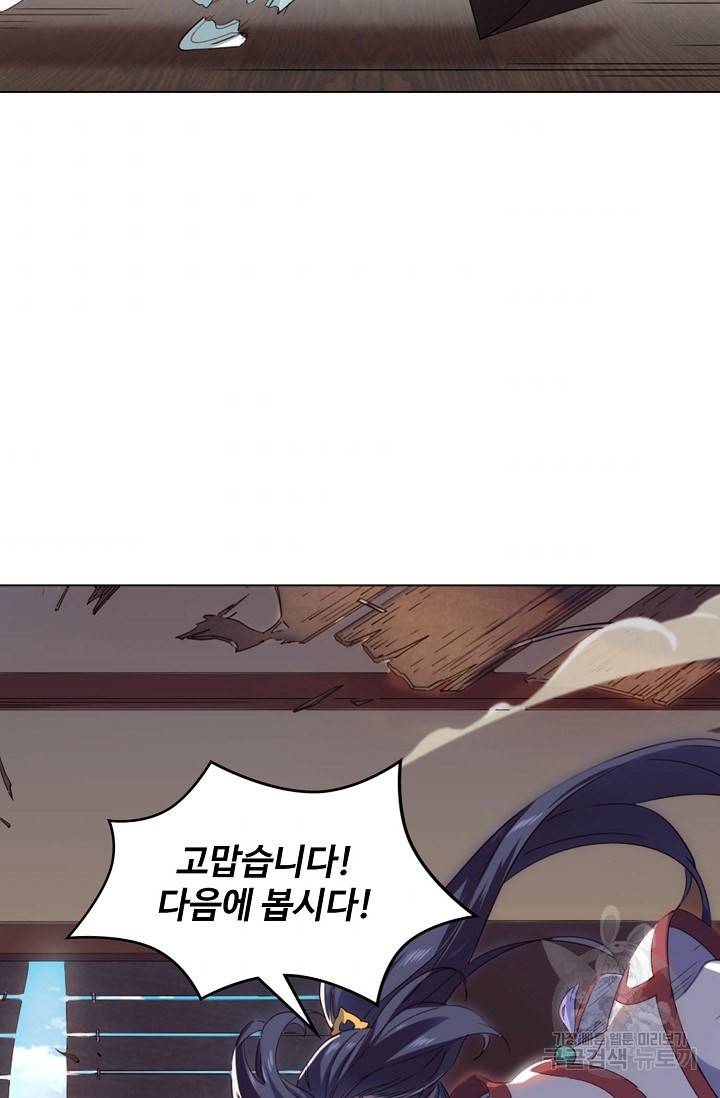 의천도룡기 84화 40