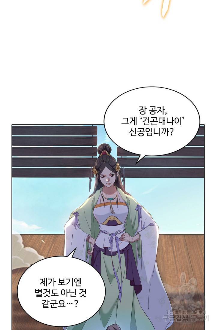 의천도룡기 84화 74